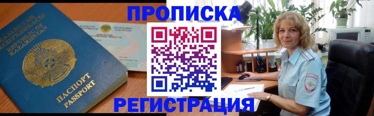 прописка законно в Нязепетровске